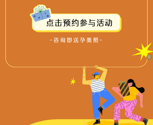 月子中心秋季特惠活動，價格低至2萬+，咨詢還送孕美照3