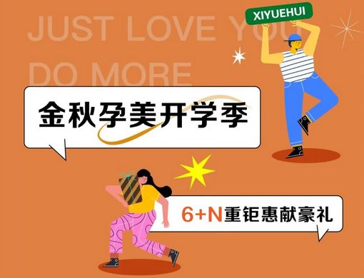 月子中心秋季特惠活動，價格低至2萬+，咨詢還送孕美照2