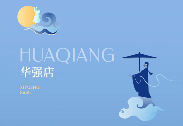 深圳成都月子中心，教師節(jié)(jié)超值福利大放送 (7).png